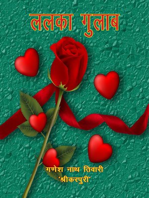 cover image of ललका गुलाब